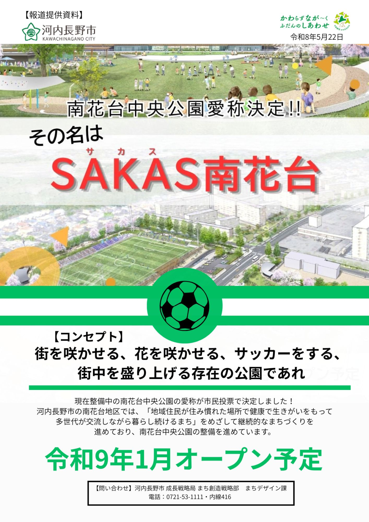 SAKAS南花台