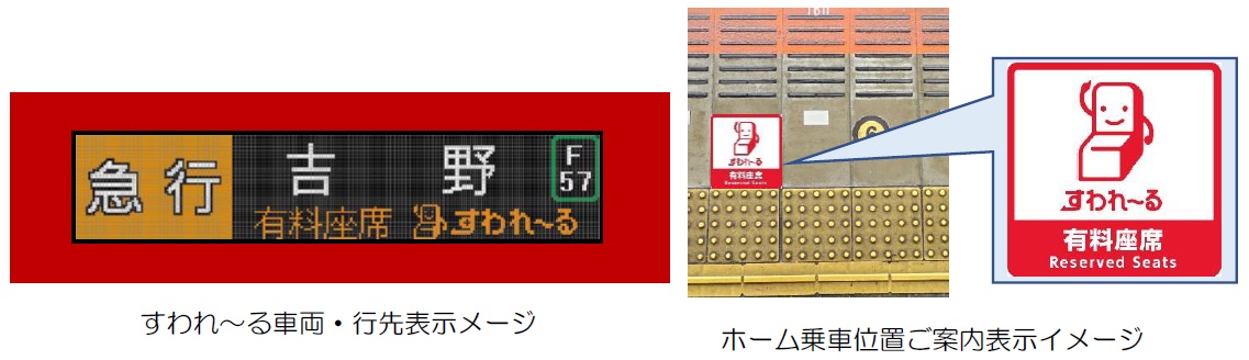 すわれ~る