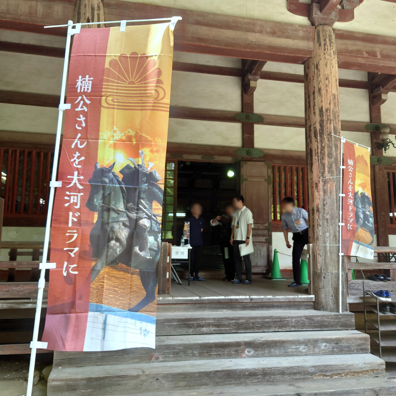 今村翔吾さんの「楠公さん」大河ドラマ誘致協議会アンバサダー就任イベント