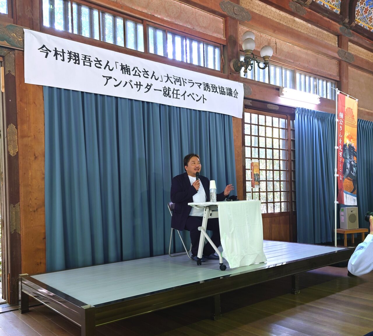 今村翔吾さんの「楠公さん」大河ドラマ誘致協議会アンバサダー就任イベント