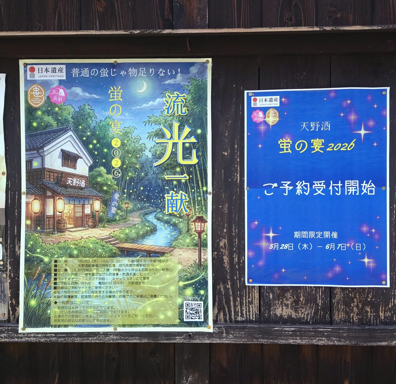 天空 川床イベント