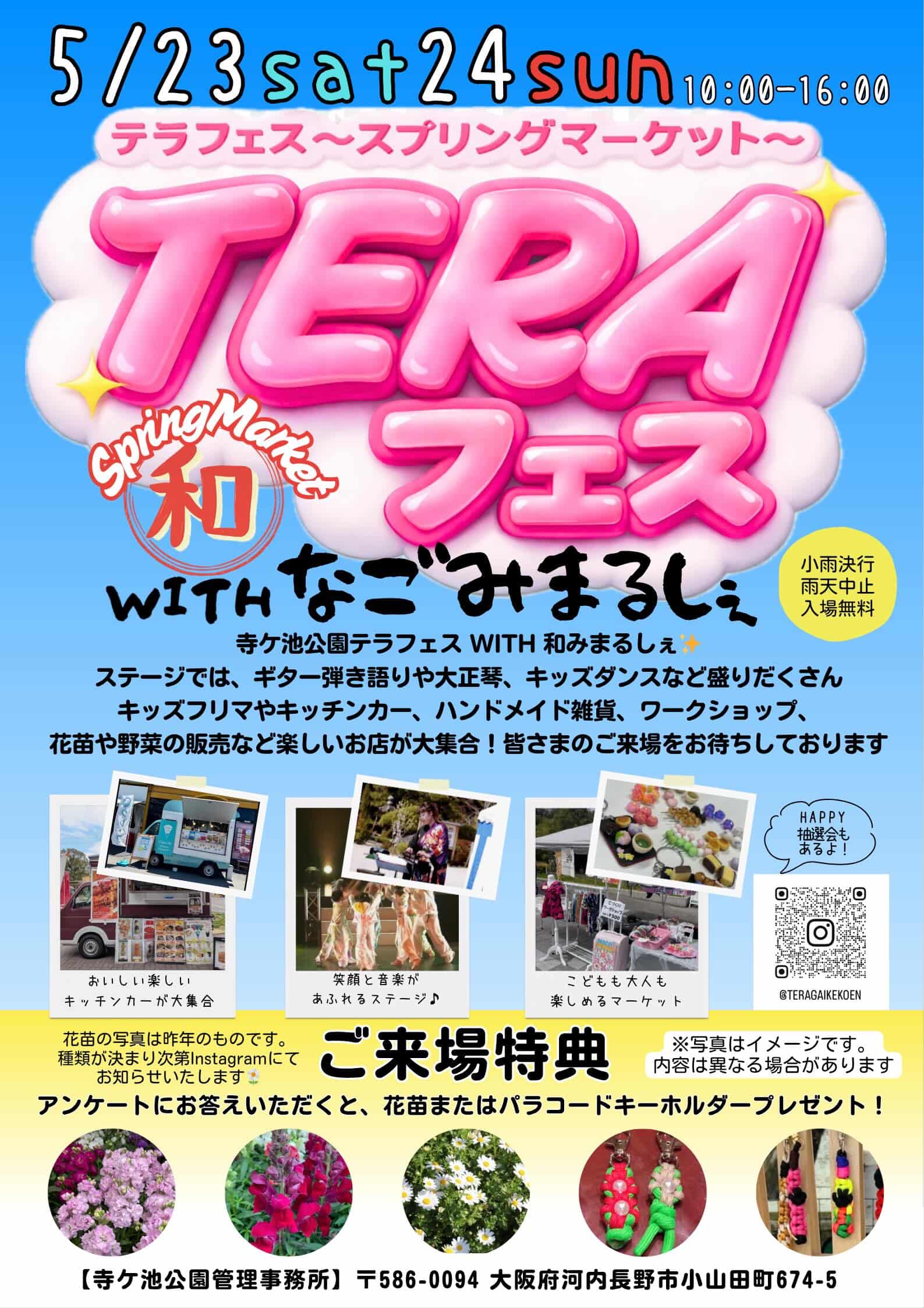 TERAフェス spring