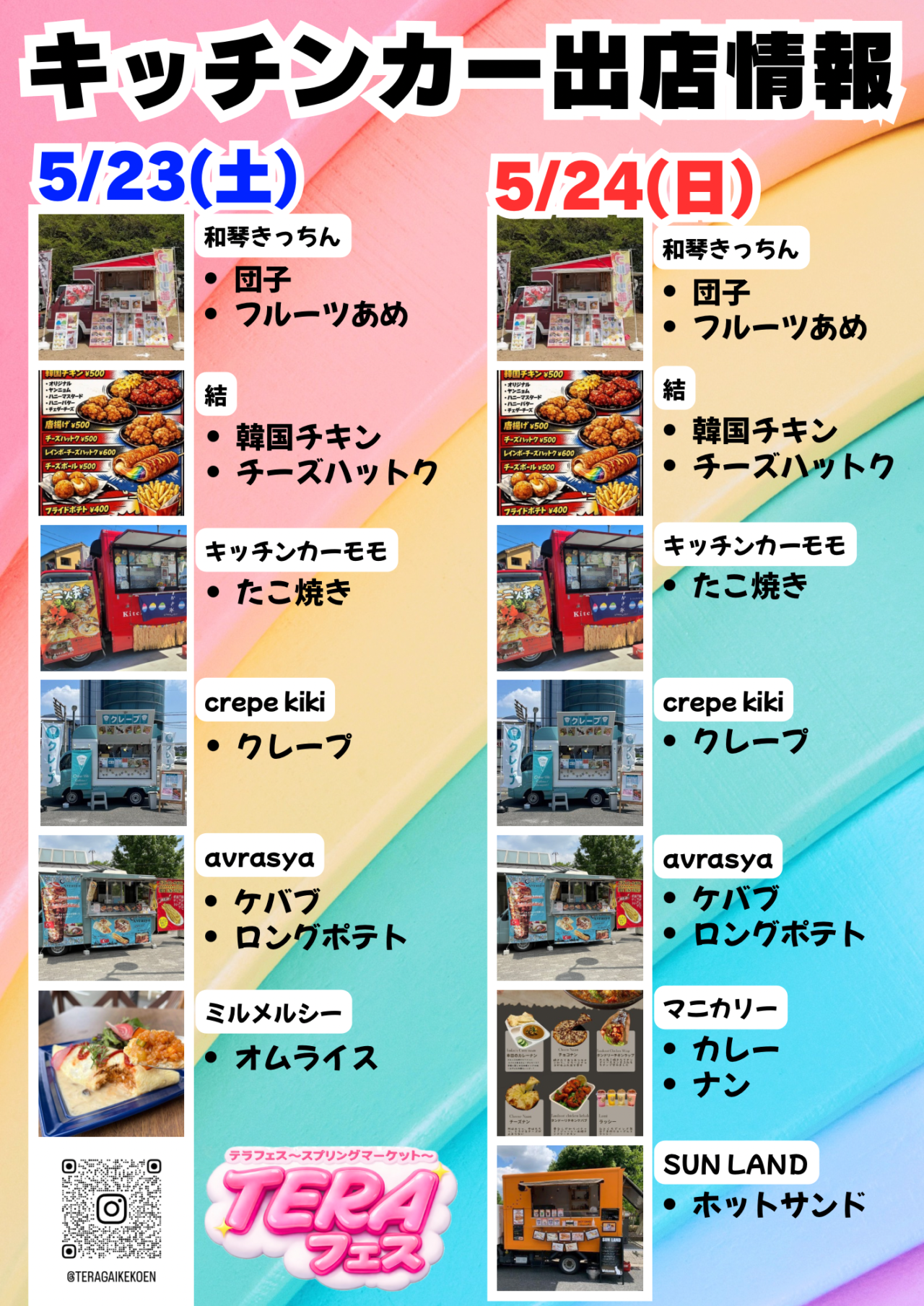 TERAフェス spring