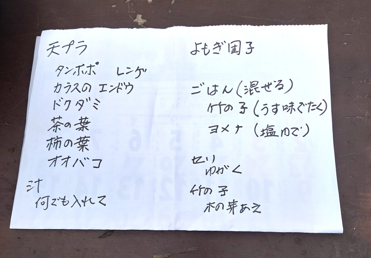 富田林の自然を守る会