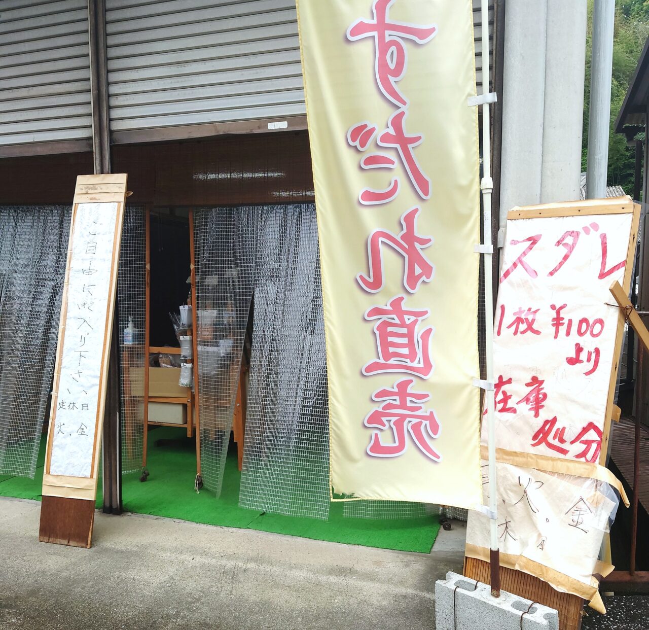 上野製簾所