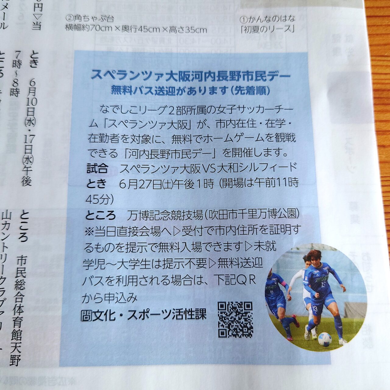 スペランツァ大阪応援市民デー