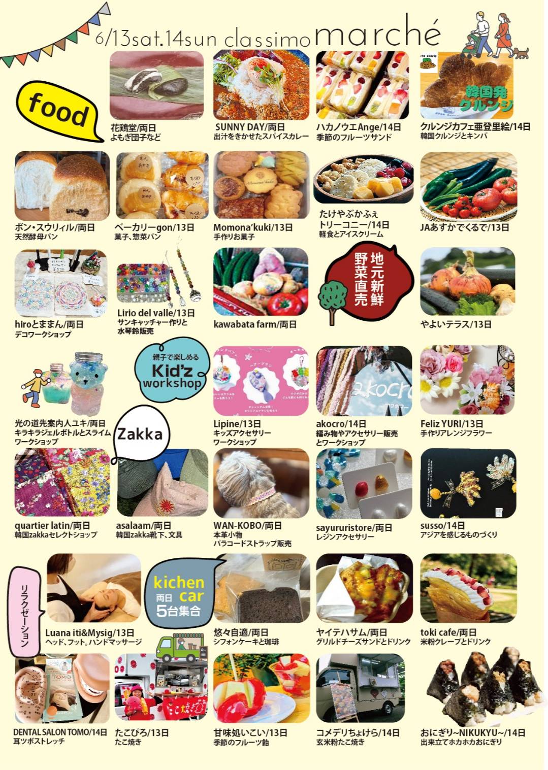 クラッシモマルシェvol.6