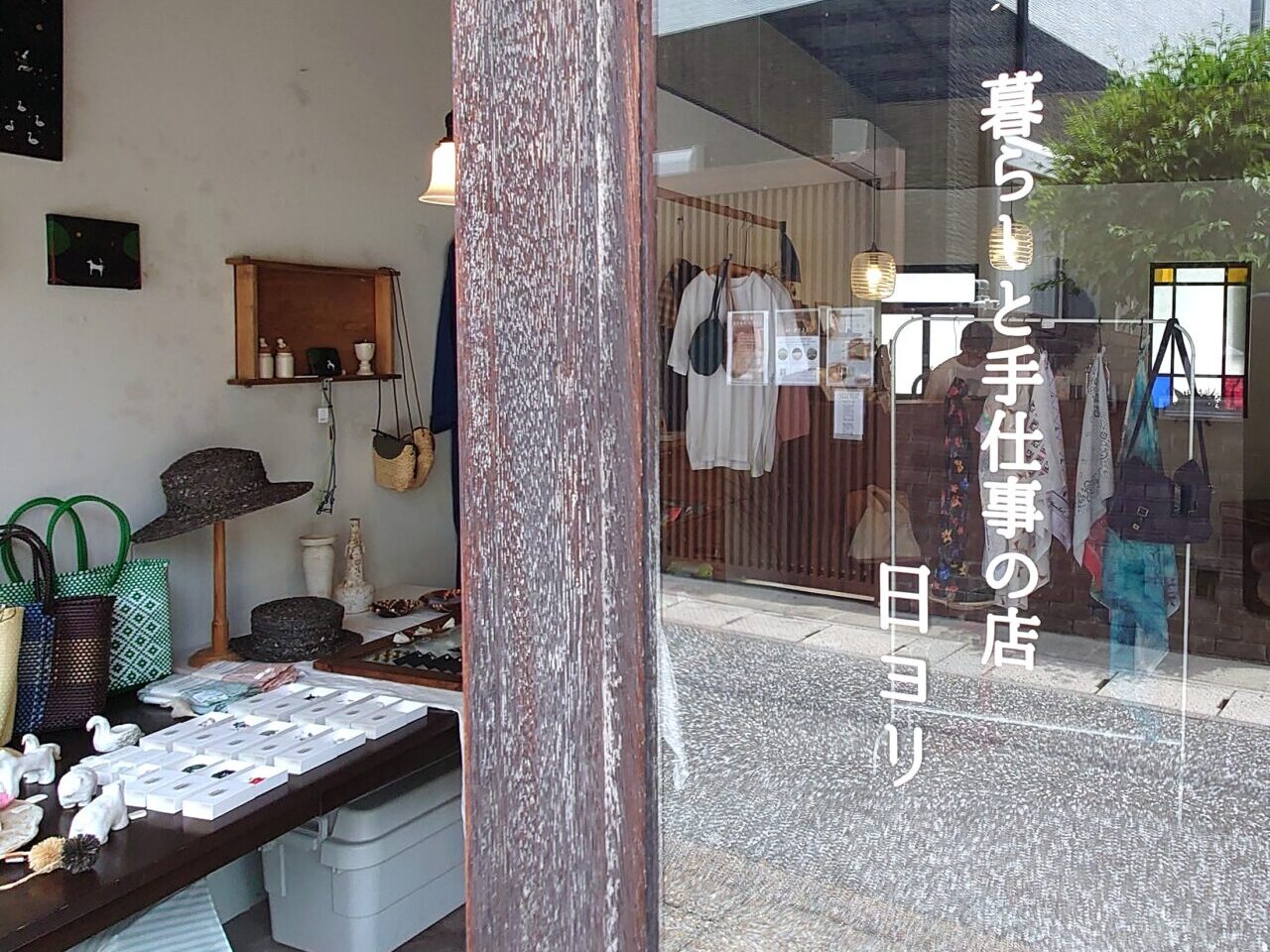 暮らしと手仕事の店／日ヨリ