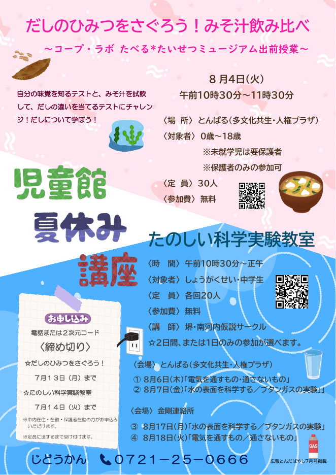 児童館の夏休み講座