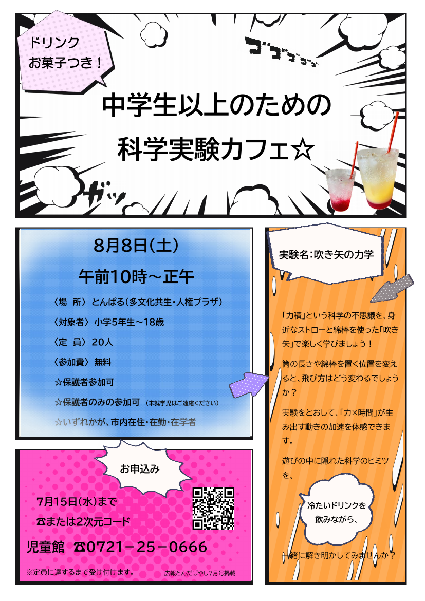 児童館の夏休み講座