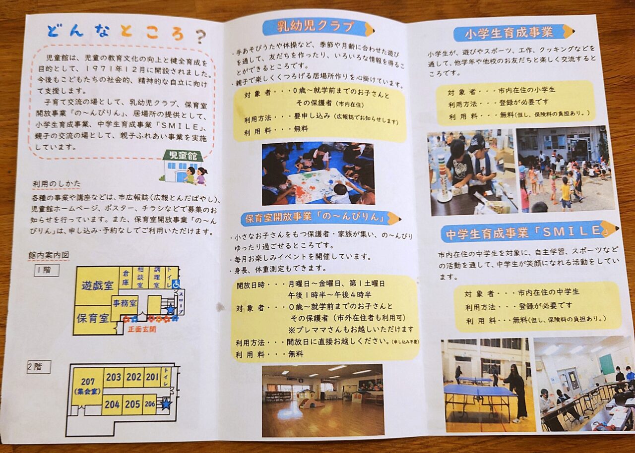児童館の夏休み講座