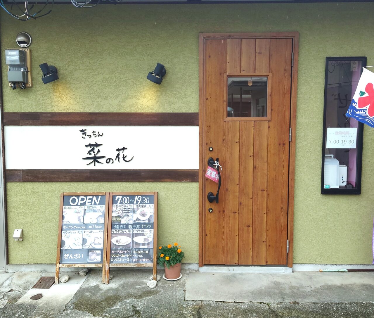 きっちん菜の花
