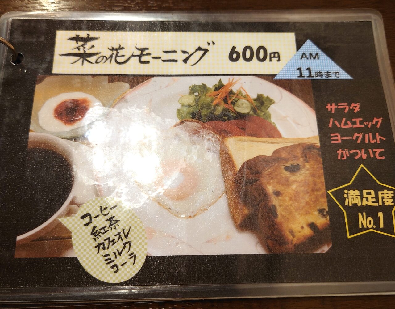 きっちん菜の花