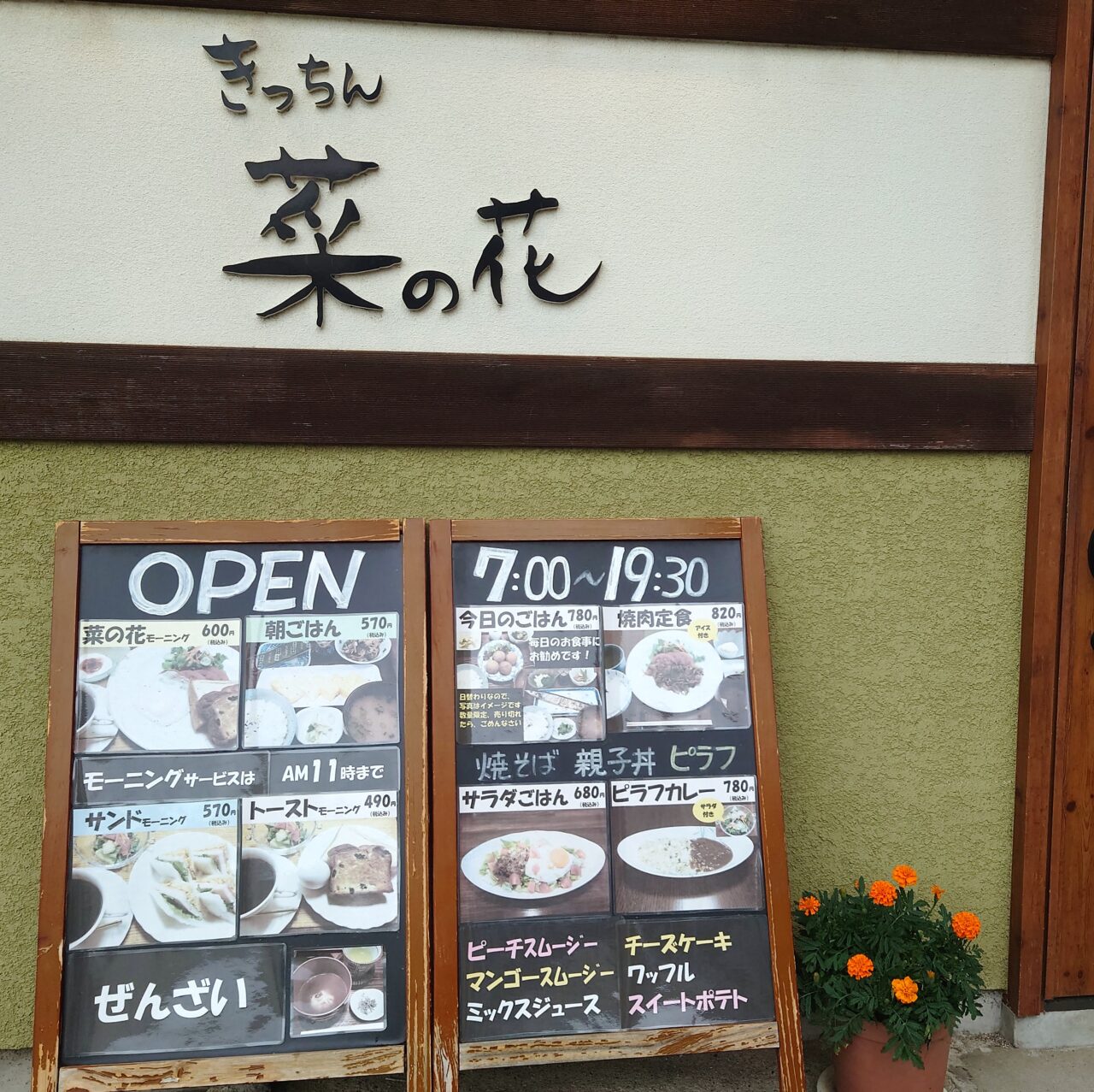 きっちん菜の花