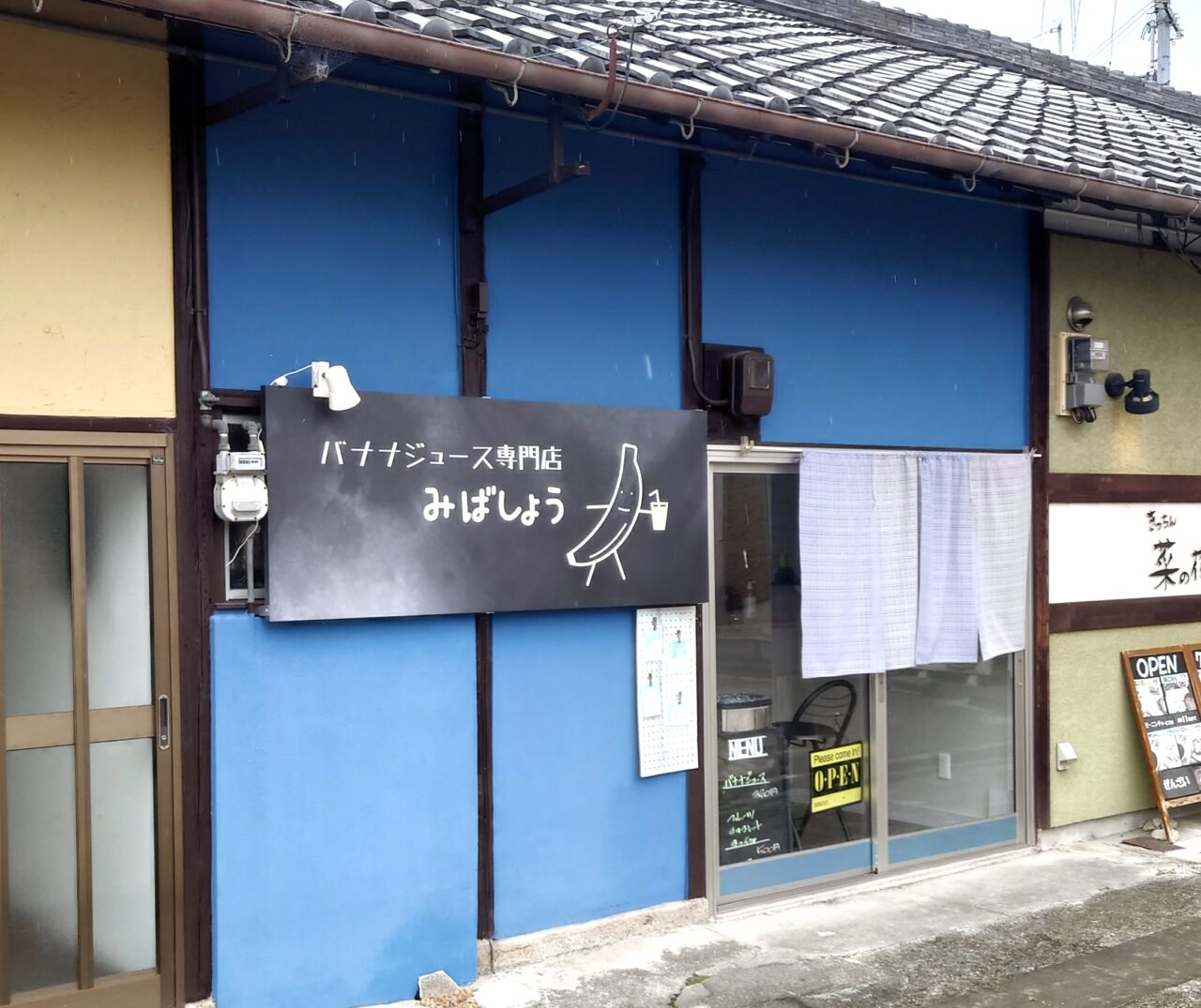 バナナジュース専門店みばしょう
