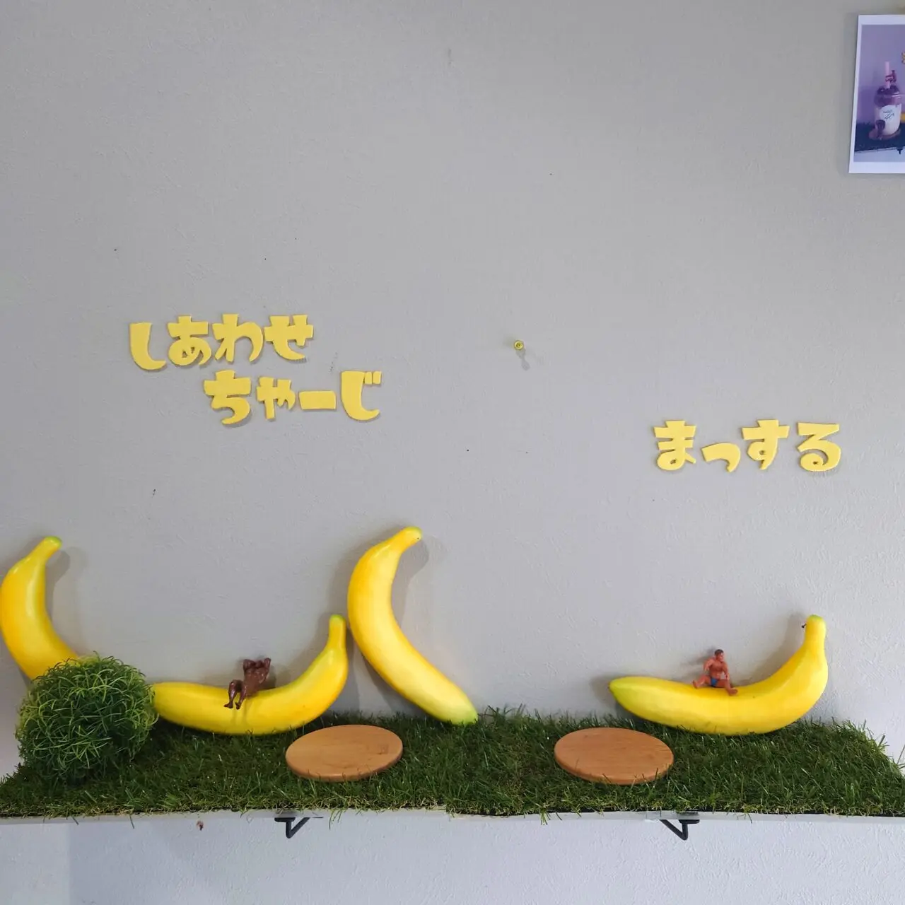 バナナジュース専門店みばしょう