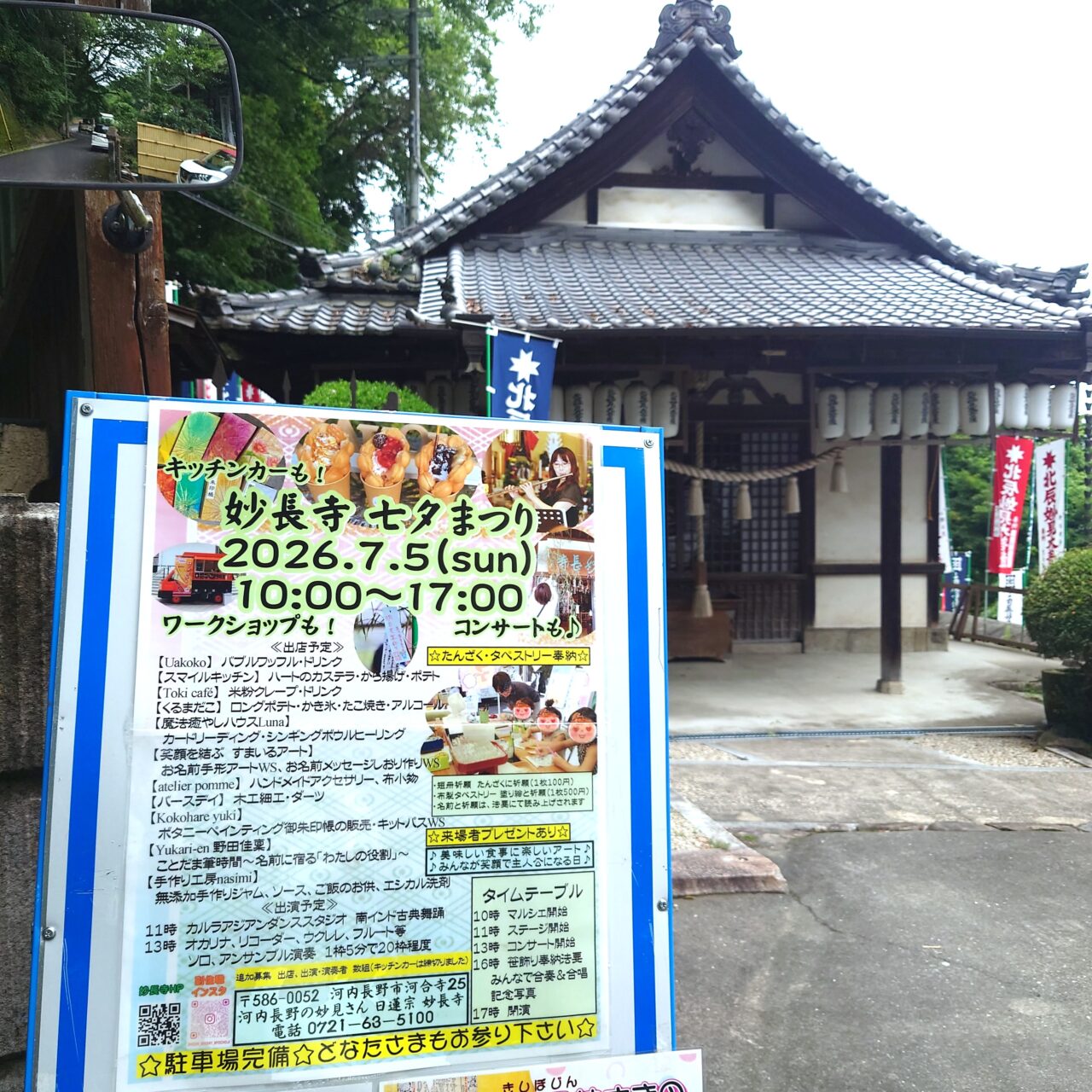 妙長寺七夕まつり