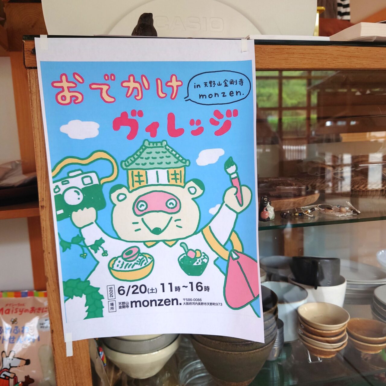 おでかけヴィレッジ