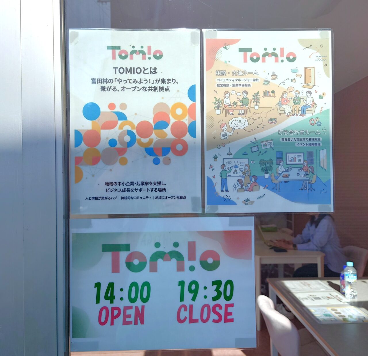 TOMIO交流会