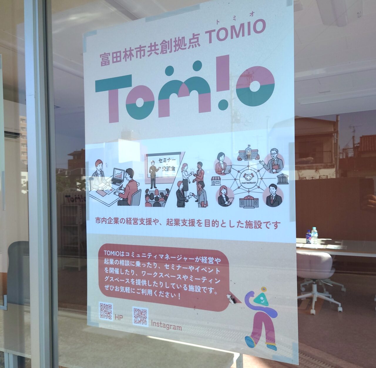 TOMIO交流会