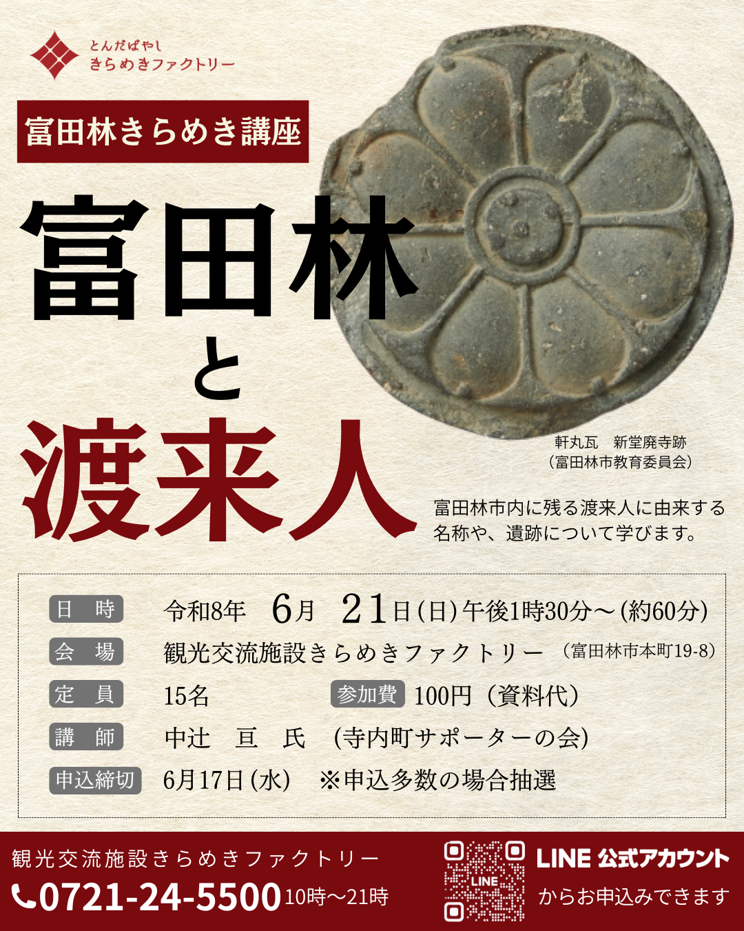 富田林と渡来人