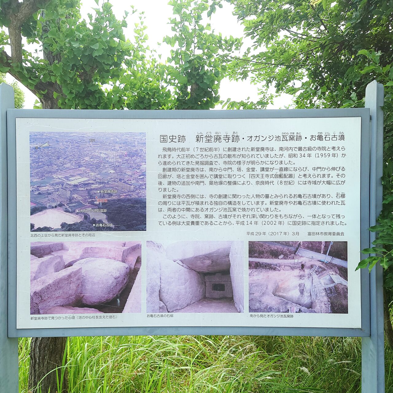 富田林と渡来人