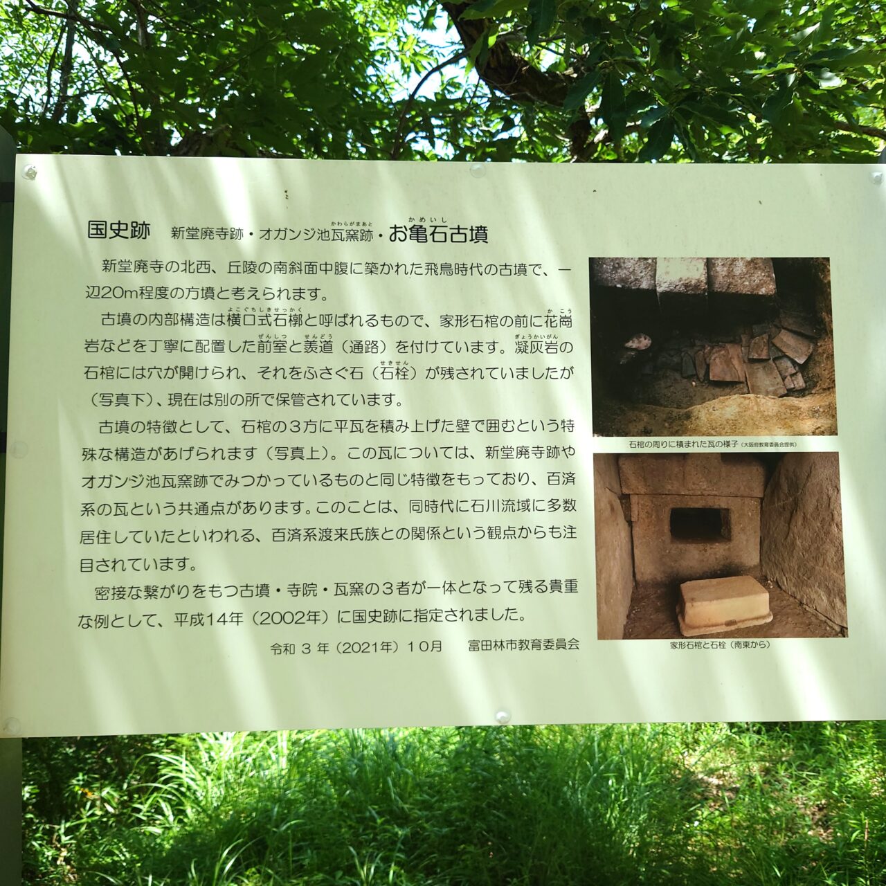 富田林と渡来人