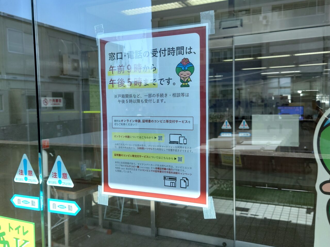 富田林市役所の窓口と電話の受付時間が変更