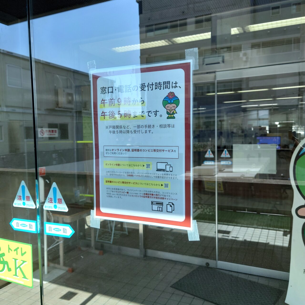 富田林市役所の窓口と電話の受付時間が変更