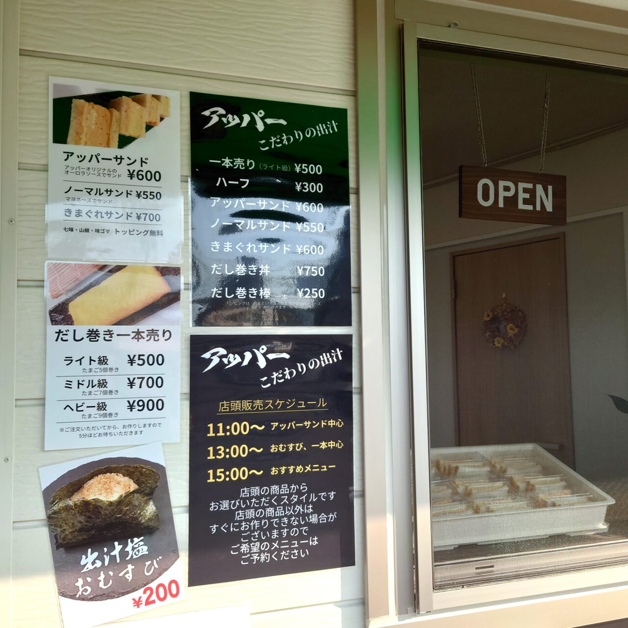 だし巻き屋アッパー