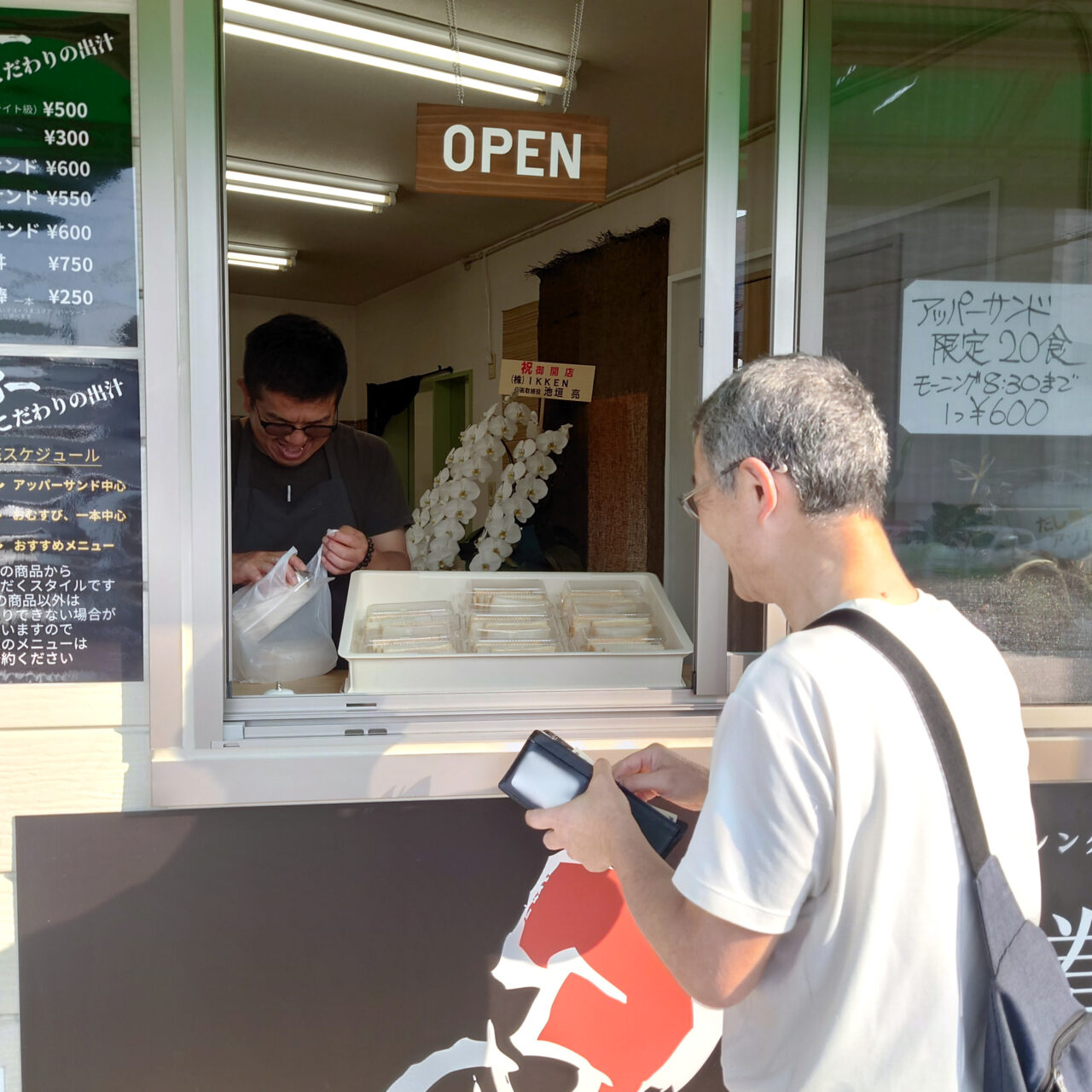 だし巻き屋アッパー