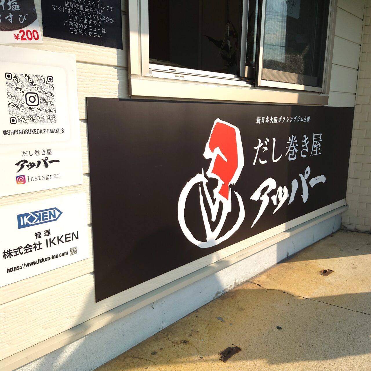 だし巻き屋アッパー