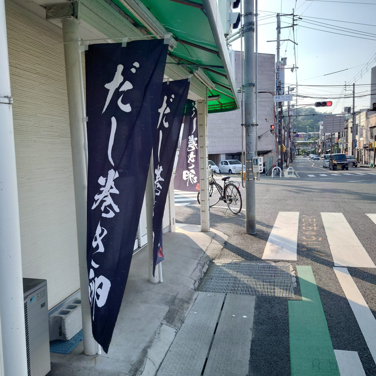 だし巻き屋アッパー