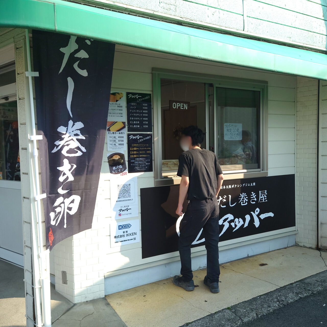 だし巻き屋アッパー