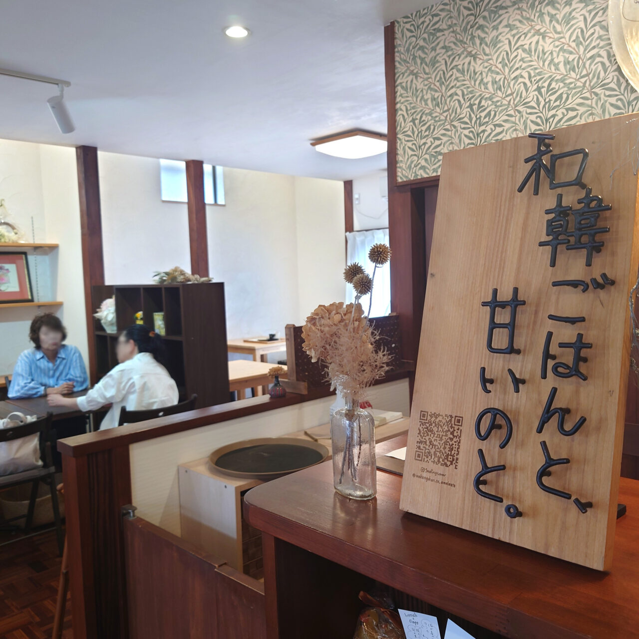 和韓ごはんと、甘いのと。