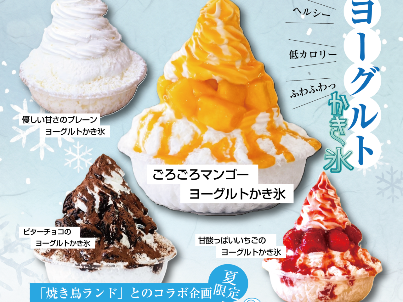 YOGU BINGSU（ヨグ・ピンス）