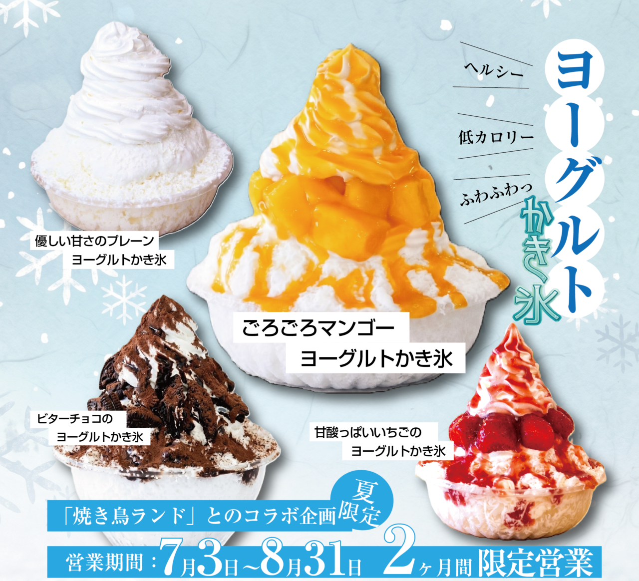 YOGU BINGSU（ヨグ・ピンス）