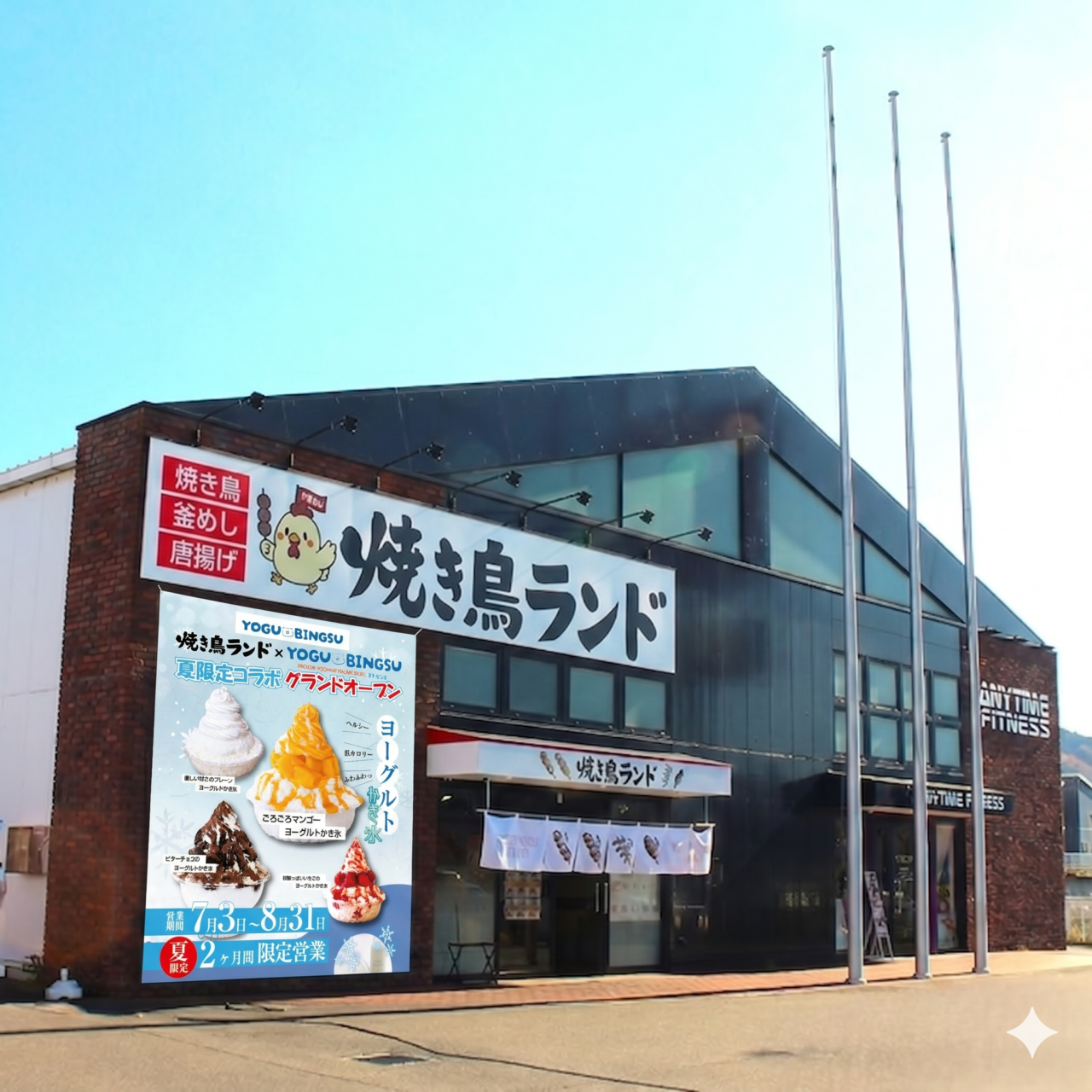 YOGU BINGSU（ヨグ・ピンス）