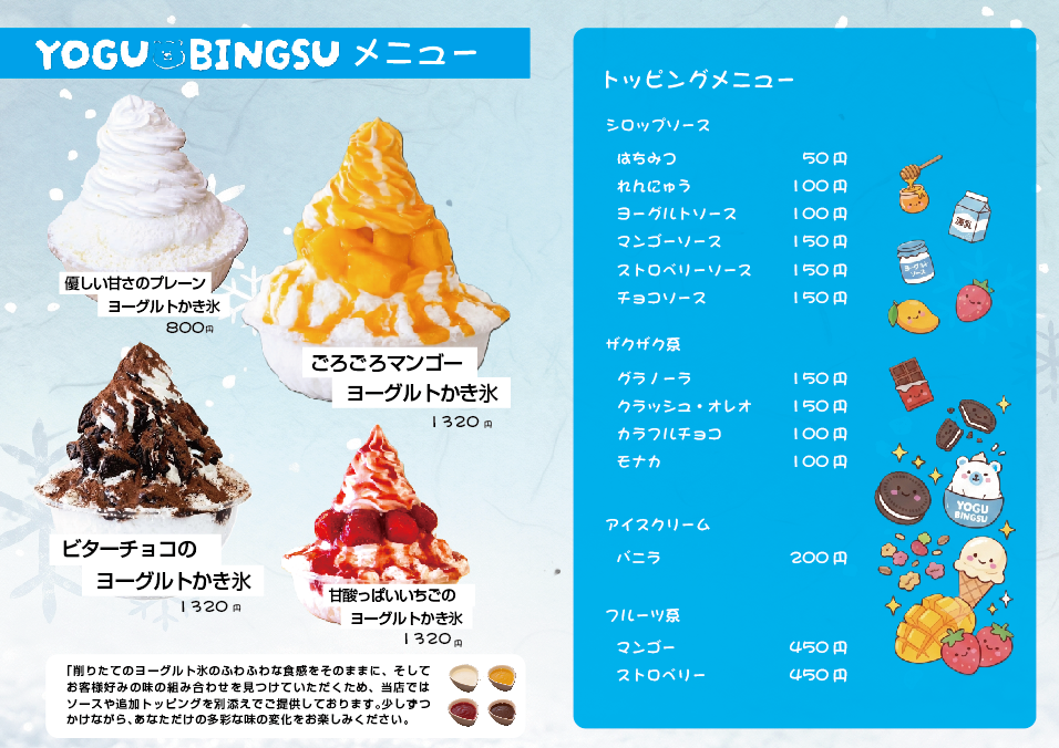 YOGU BINGSU（ヨグ・ピンス）