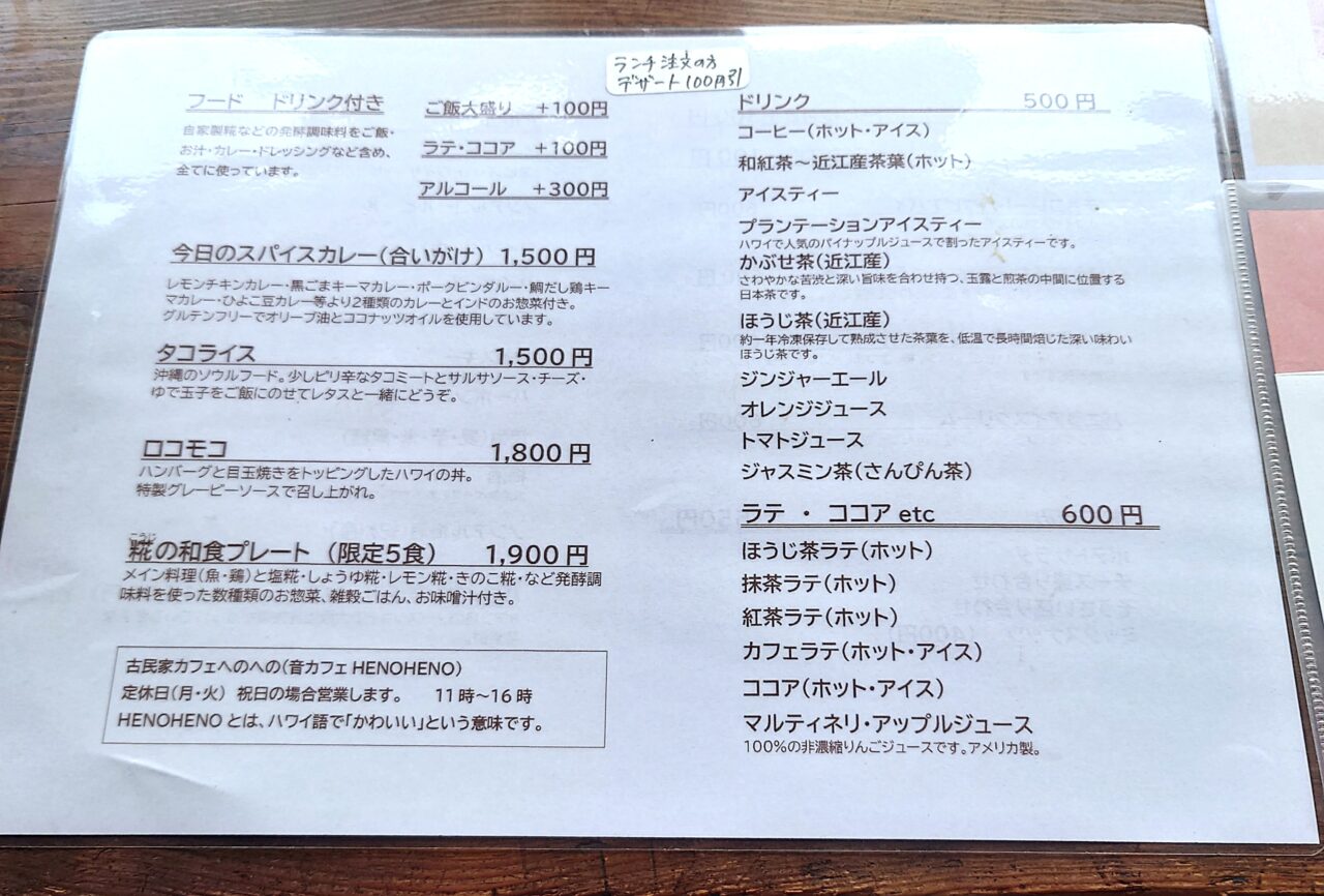 古民家カフェへのへの