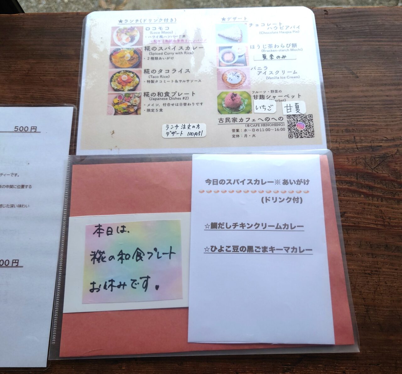 古民家カフェへのへの