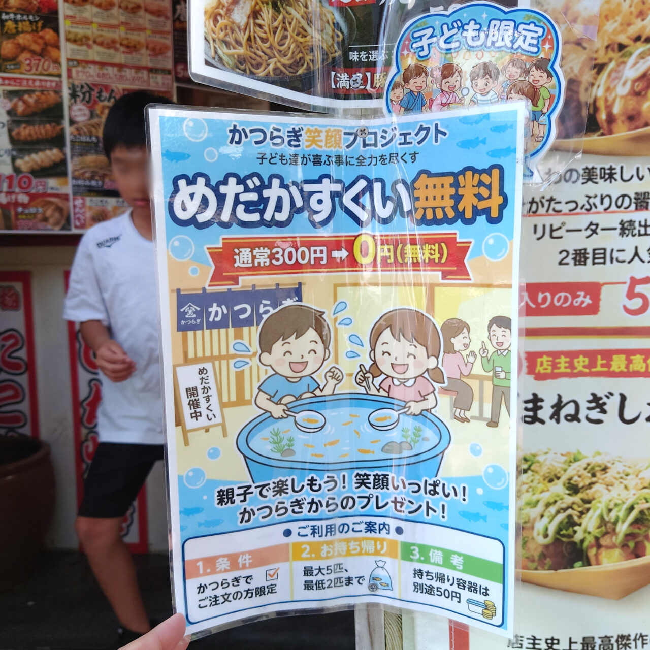 たこ焼き屋かつらぎ　メダカすくい
