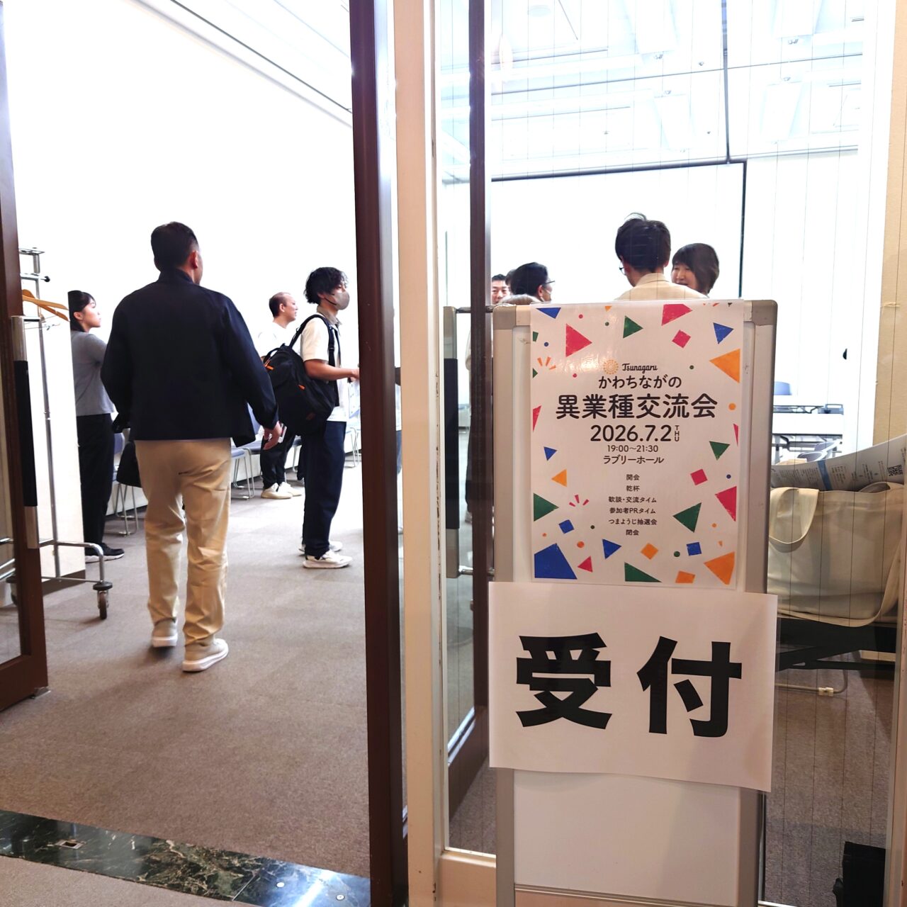 かわちながの異業種交流会