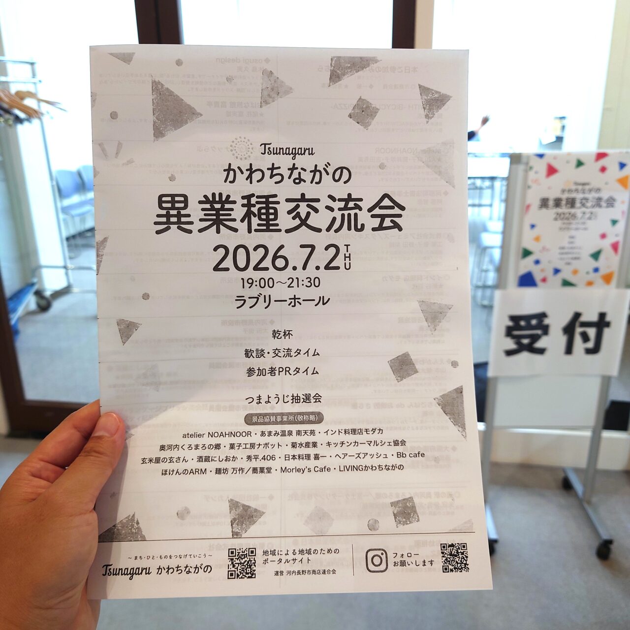 かわちながの異業種交流会