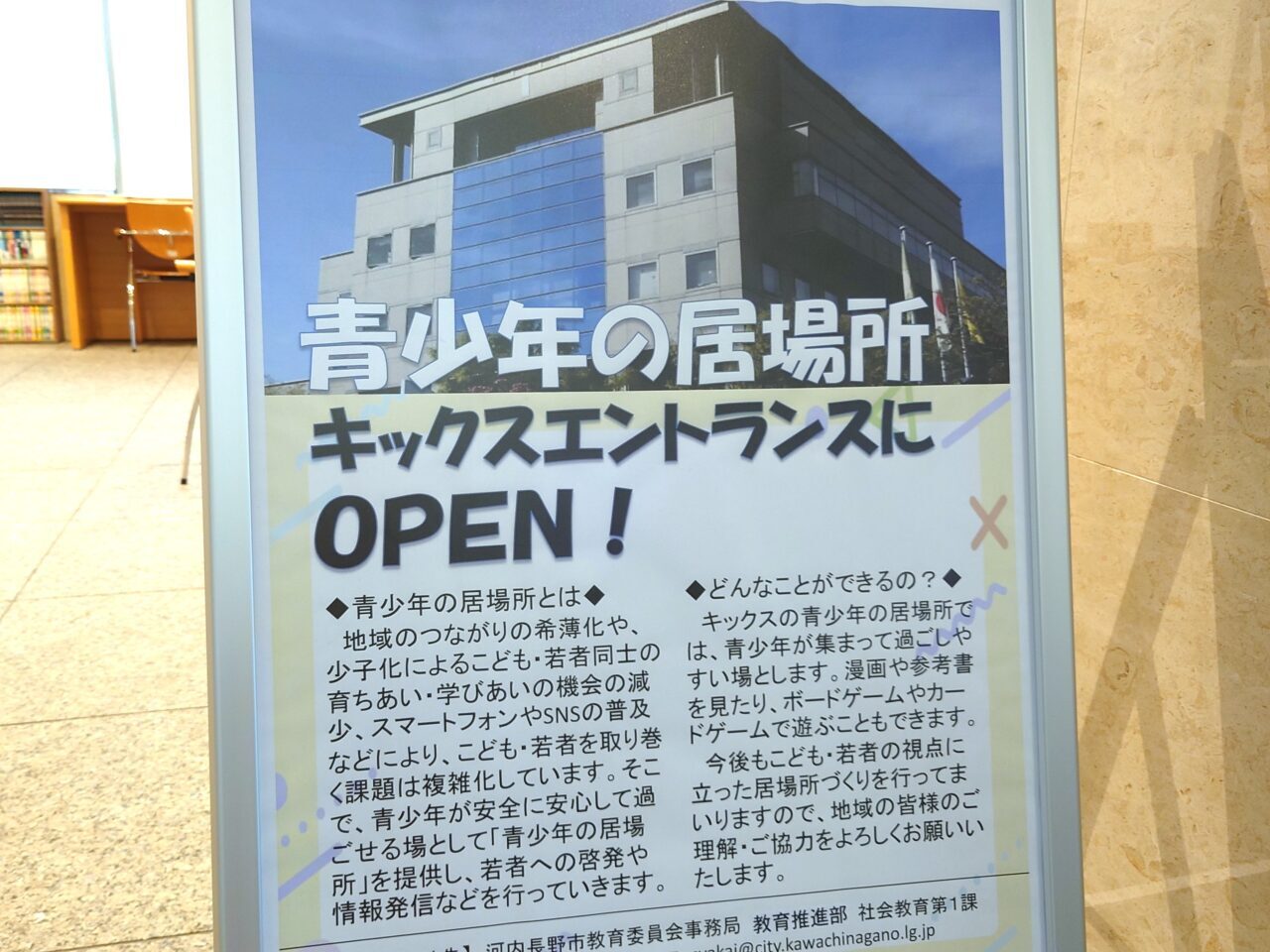 青少年の居場所