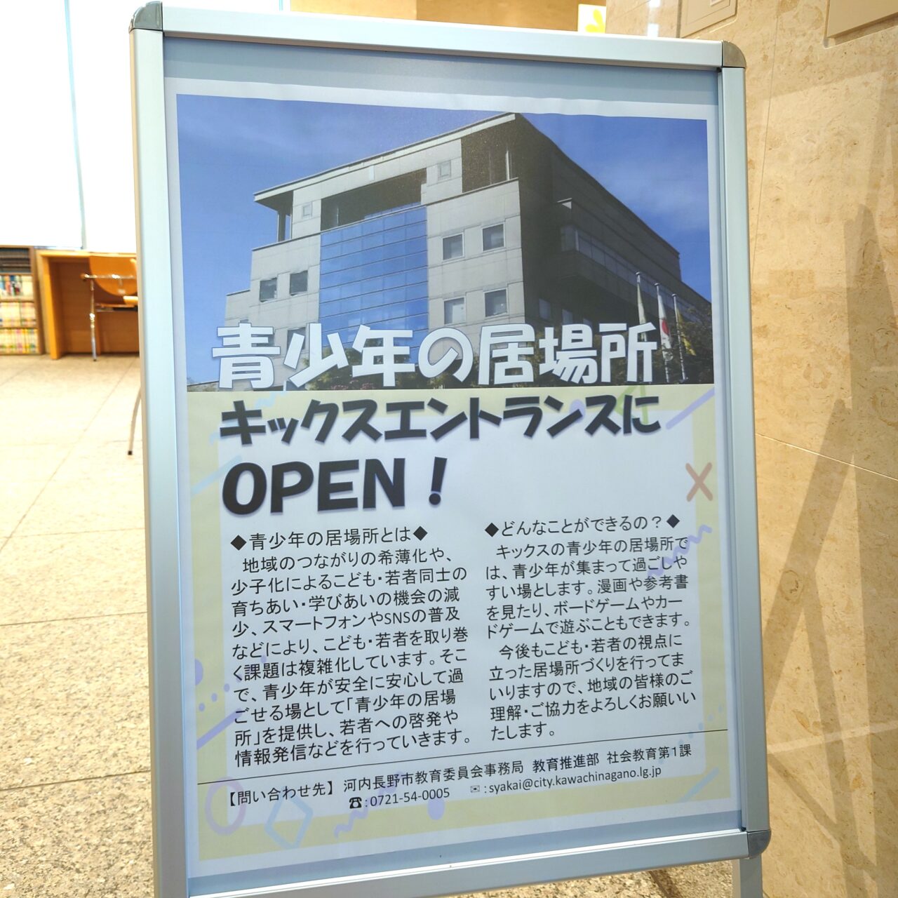 青少年の居場所