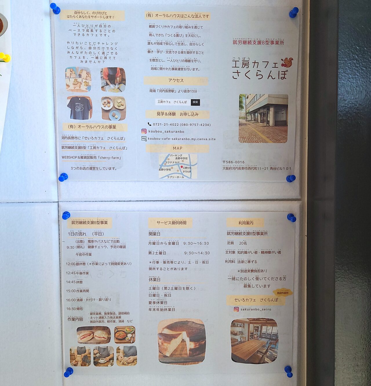 工房カフェ さくらんぼ