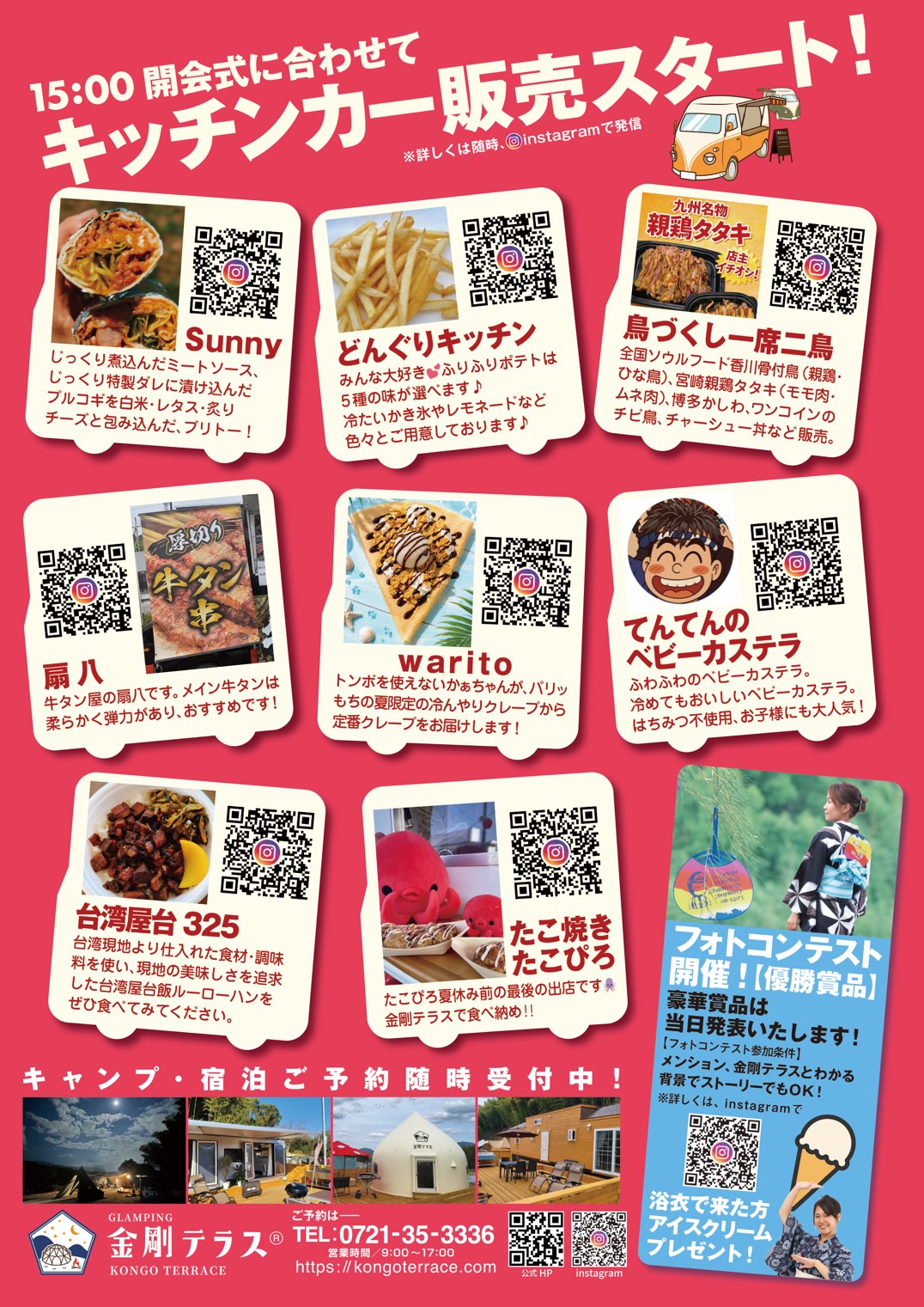 金剛テラス夏まつり
