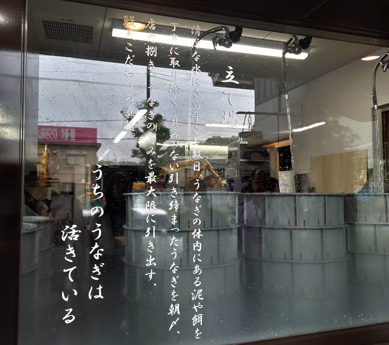うなぎ処 鰻天 富田林店