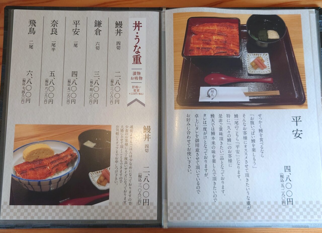 うなぎ処 鰻天 富田林店